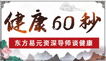 健康60秒：为什么冬季是补肾最佳时？